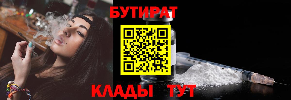 БУТИРАТ оксана  Вход с VPN  Пугачёв 