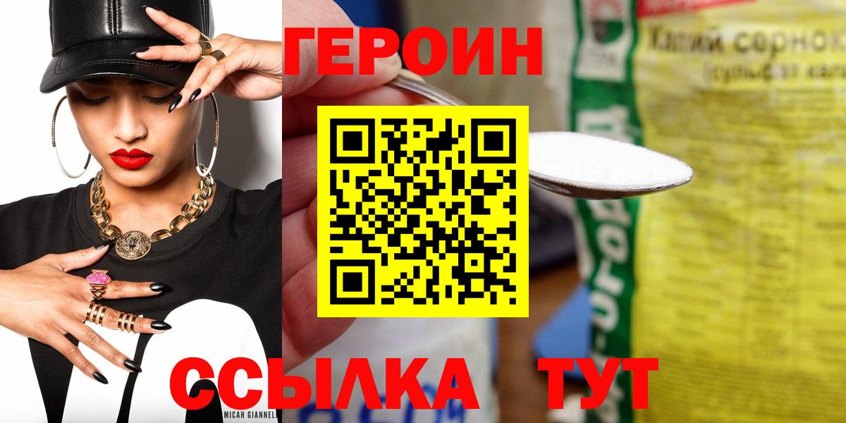 Героин афганец  ГЕРОИН  Пугачёв  Вход с VPN 