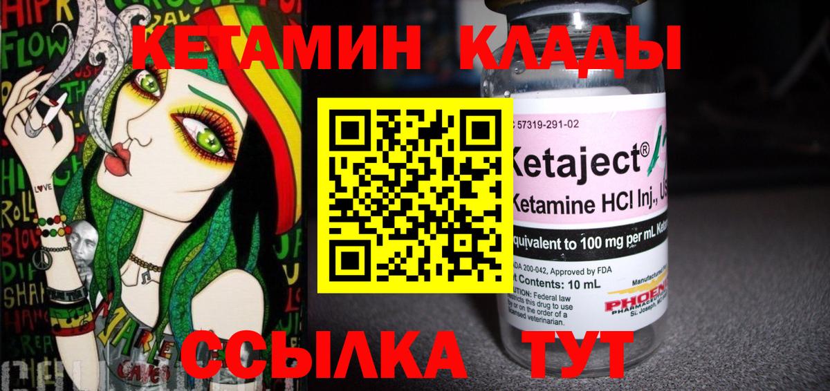 Кетамин VHQ  КЕТАМИН VHQ  Пугачёв  Вход с VPN 