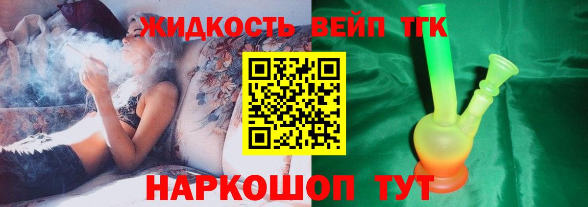 ТГК жижа Пугачёв